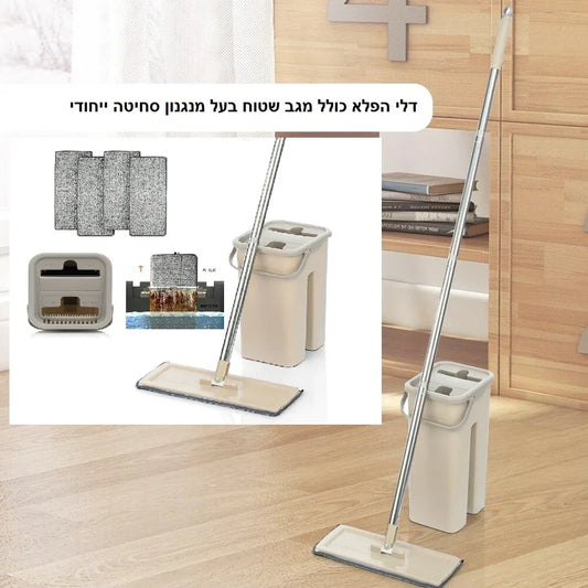 דלי הפלא עם מגב שטוח – סחיטה חכמה ללא הרטבת הידיים - home-store.co.il