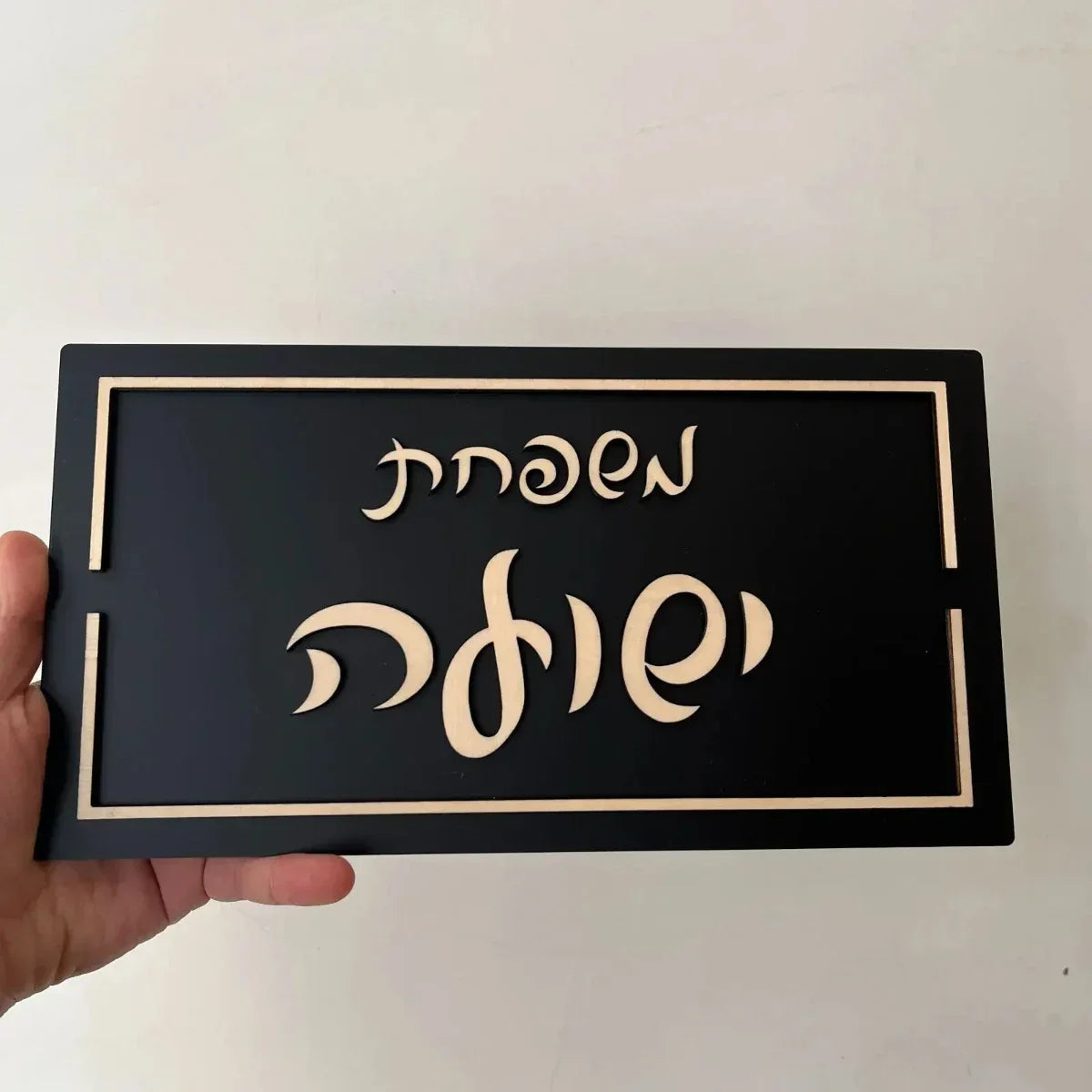 שלט כניסה בעיצוב אישי – משדרג כל דלת לבית - home-store.co.il