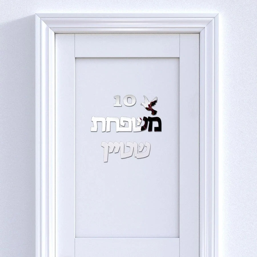שלט כניסה בעיצוב אישי