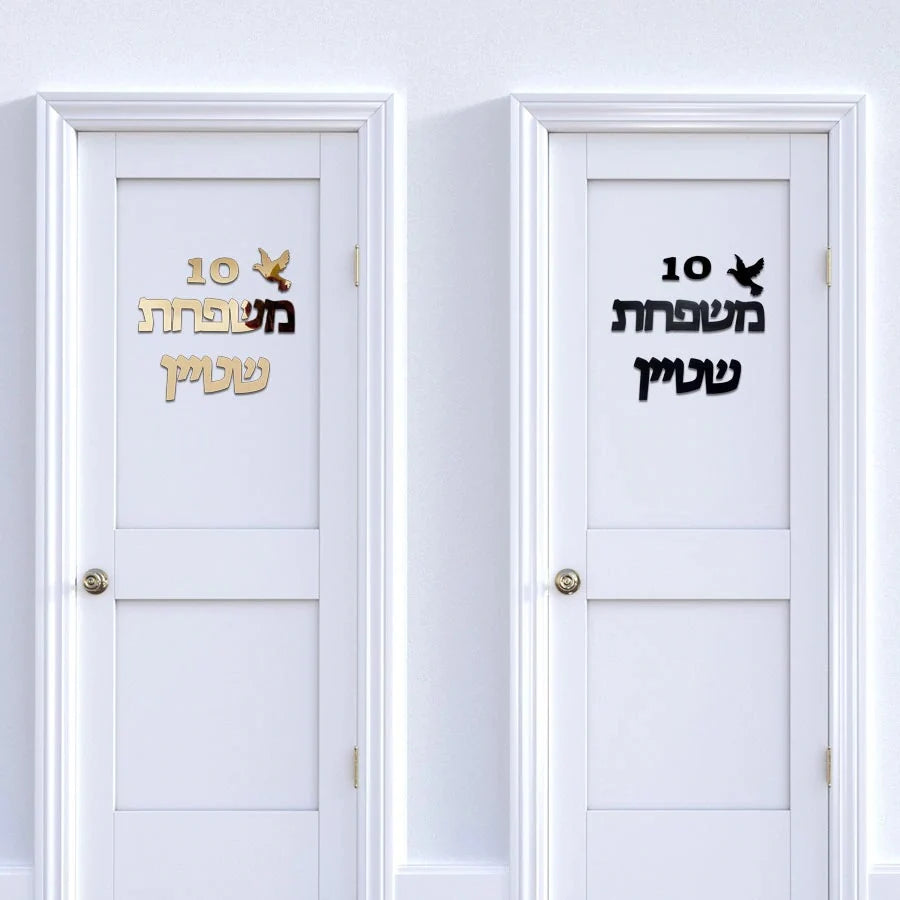 שלט כניסה בעיצוב אישי