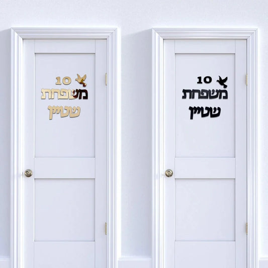שלט כניסה בעיצוב אישי