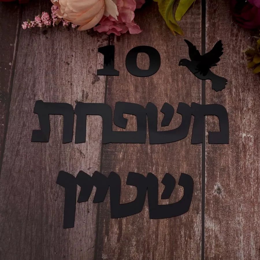 שלט כניסה בעיצוב אישי