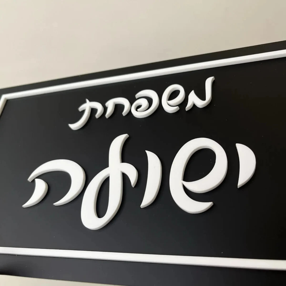 שלט כניסה