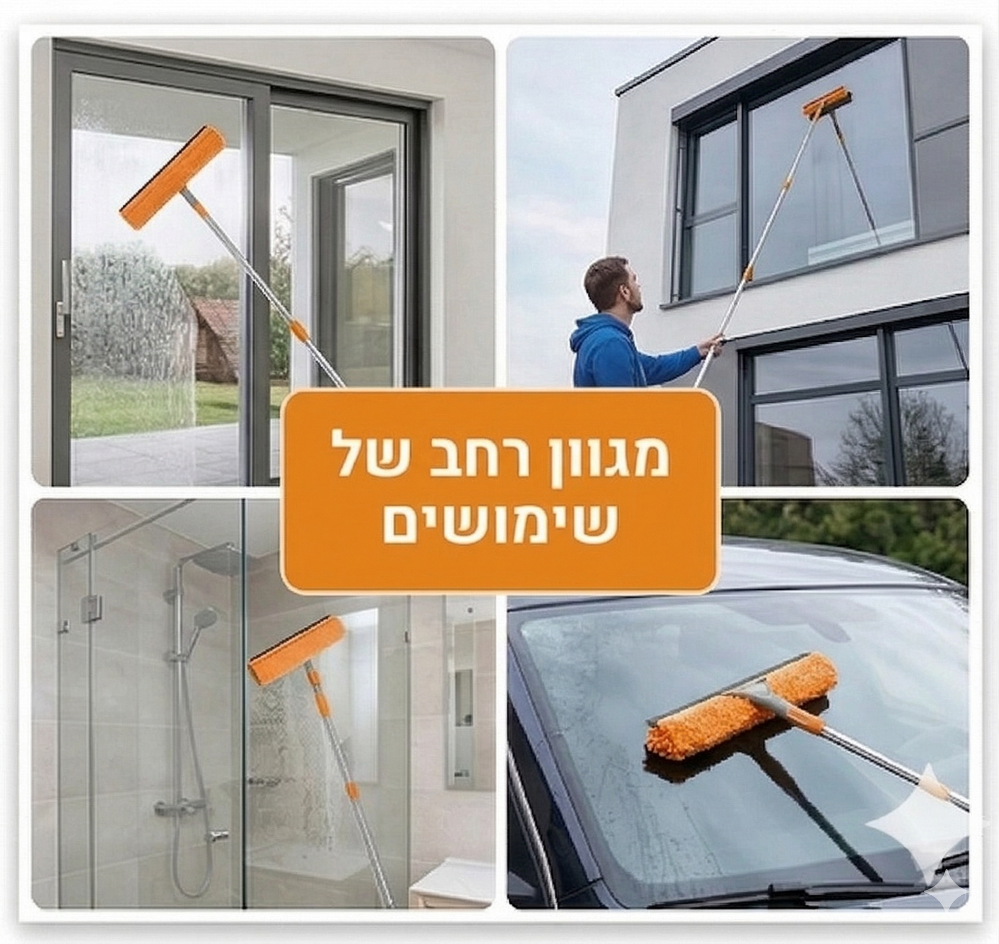 alt="ערכת ניקוי חלונות 2 ב-1 עם מוט טלסקופי, מציגה את צד מטלית המיקרופייבר וצד מגב הסיליקון."