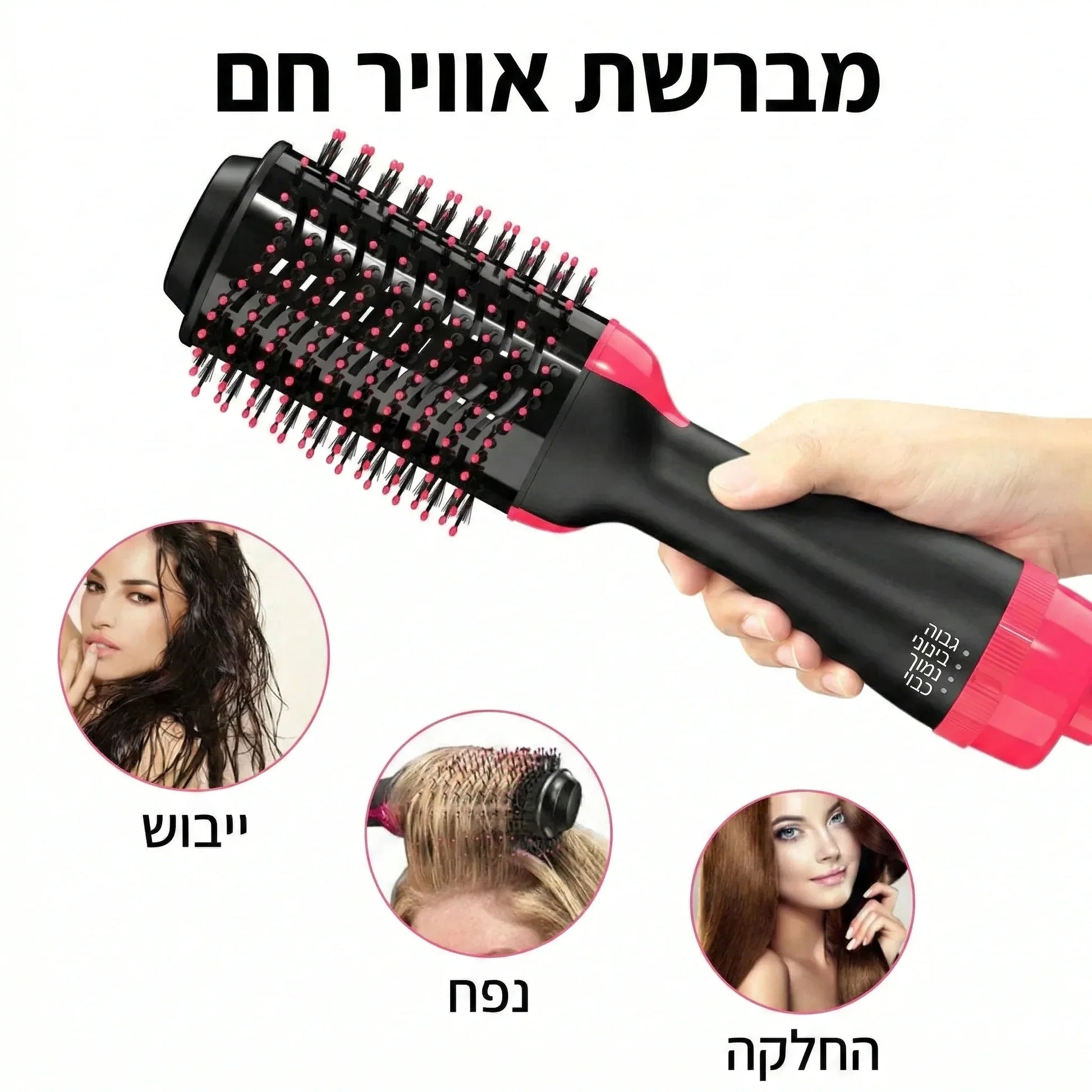 מברשת פן מקצועית מחליק + מעצב + מייבש - home-store.co.il