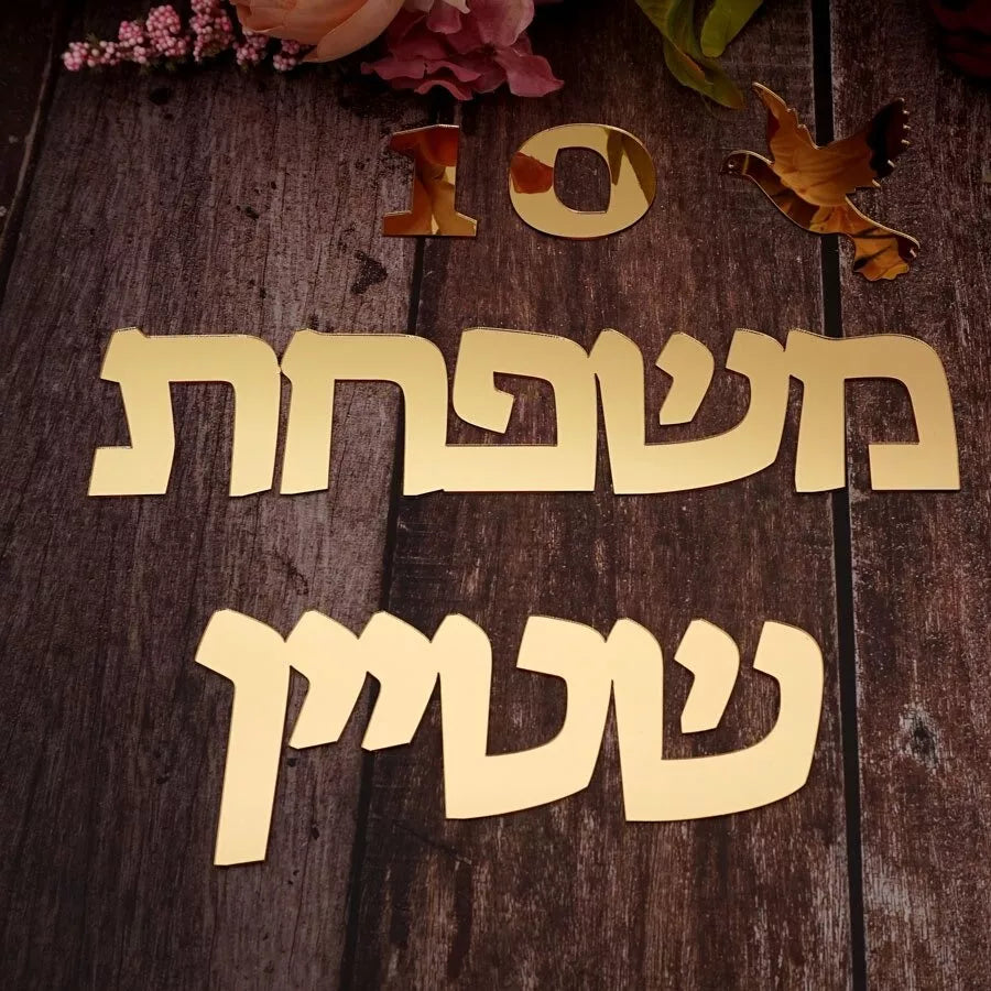 שלט כניסה בעיצוב אישי