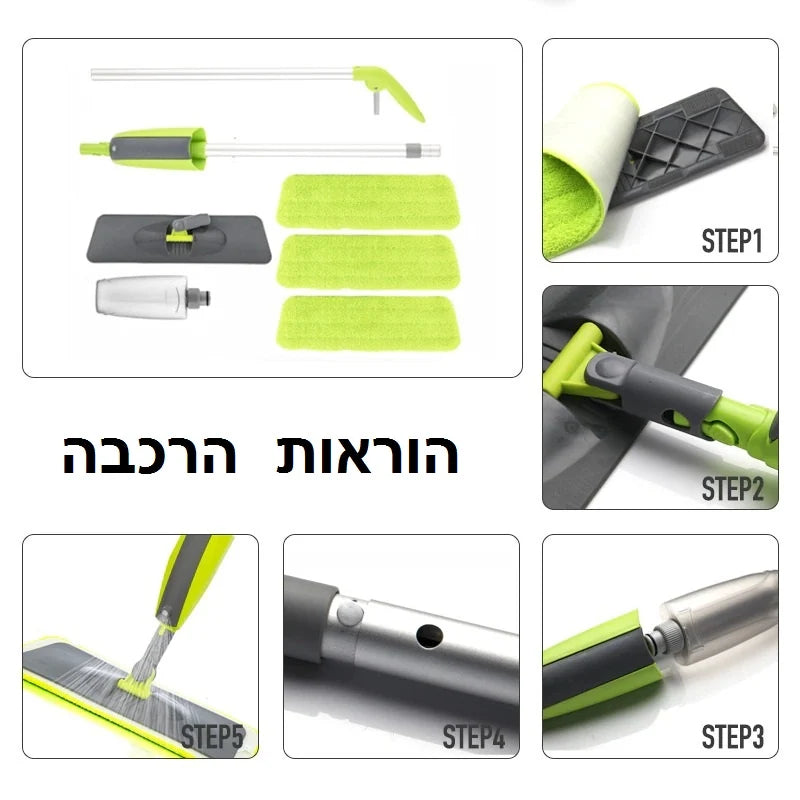 מגב הפלא SPRAY MOP