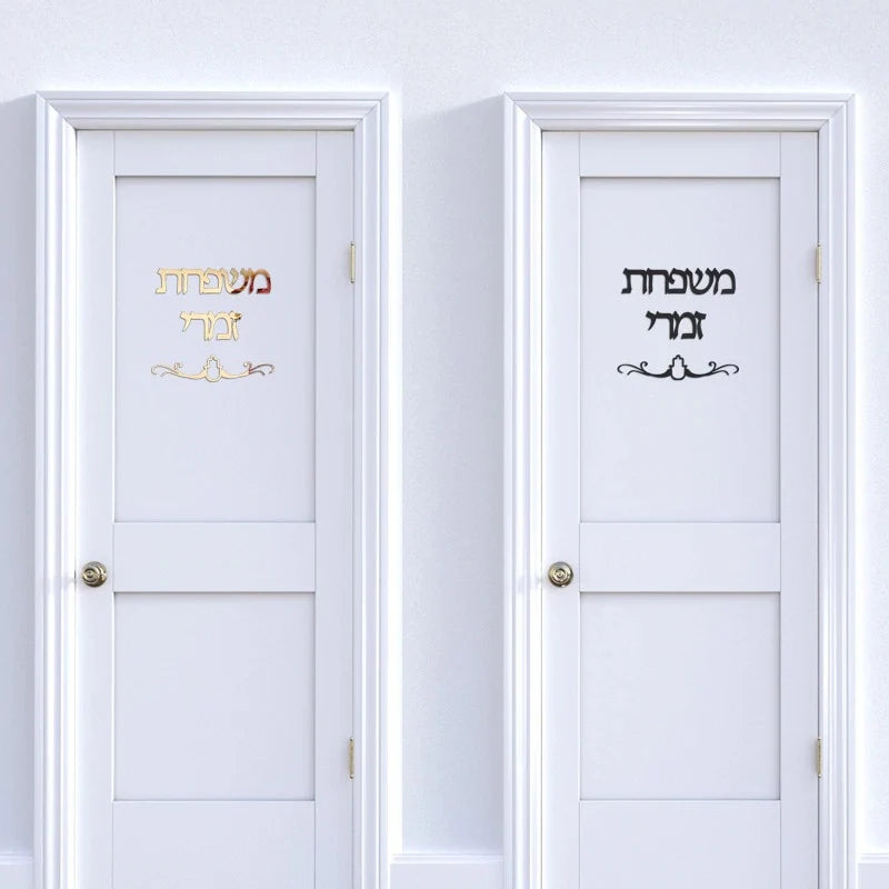 שלט לדלת כניסה בעיצוב אישי